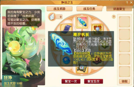 「梦幻西游」潮汐帆板多少钱能刷出来