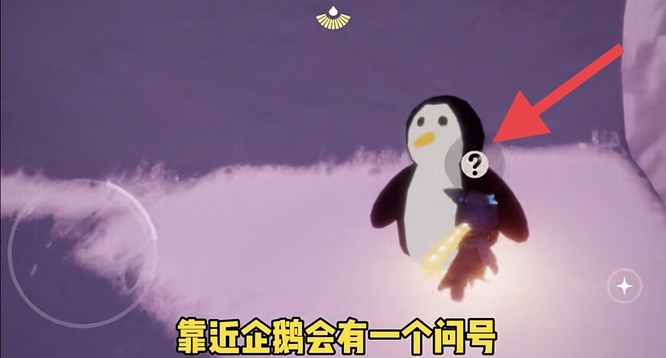 光遇手游小企鹅悬崖在哪里_光遇中小企鹅悬崖的位置在哪里