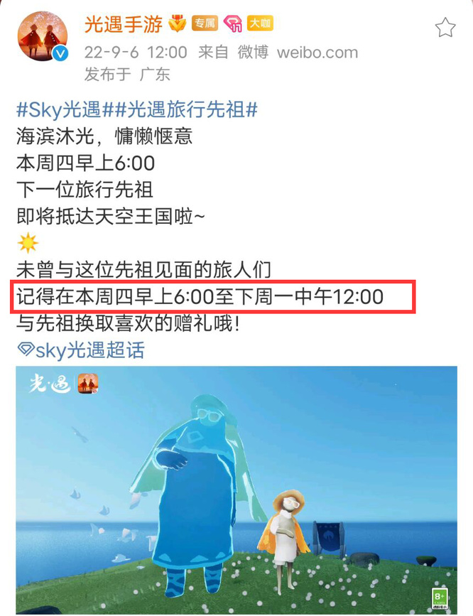 光遇手游破晓季9月份复刻时间是什么时候