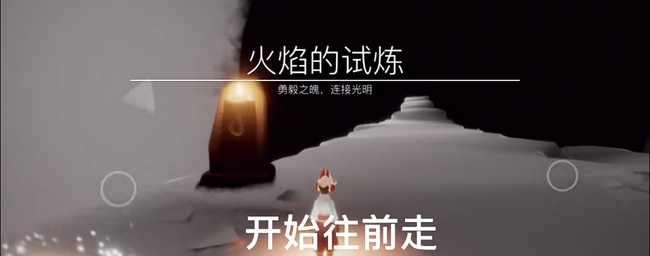 光遇手游预言山谷第四个试炼怎么过