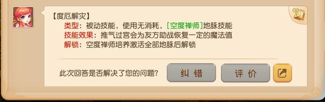 「梦幻西游」度厄解灾是哪位助战的特色技能什么