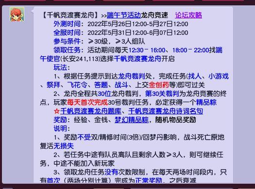 「梦幻西游」粽子怎么获得