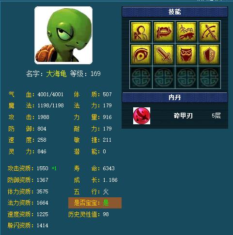 「梦幻西游」大海龟选什么技能