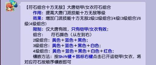 「梦幻西游」大唐打什么符石_探密大唐符石选择攻略（梦幻西游）