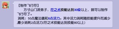 「梦幻西游」飞行符消耗多少活力