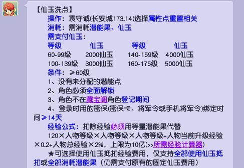 「梦幻西游」109洗点要多少仙玉