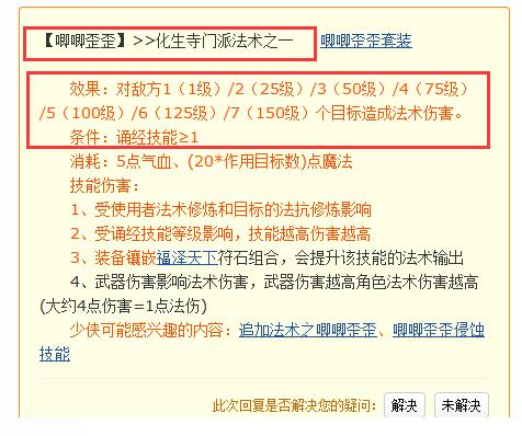 「梦幻西游」化生寺抓鬼用什么技能