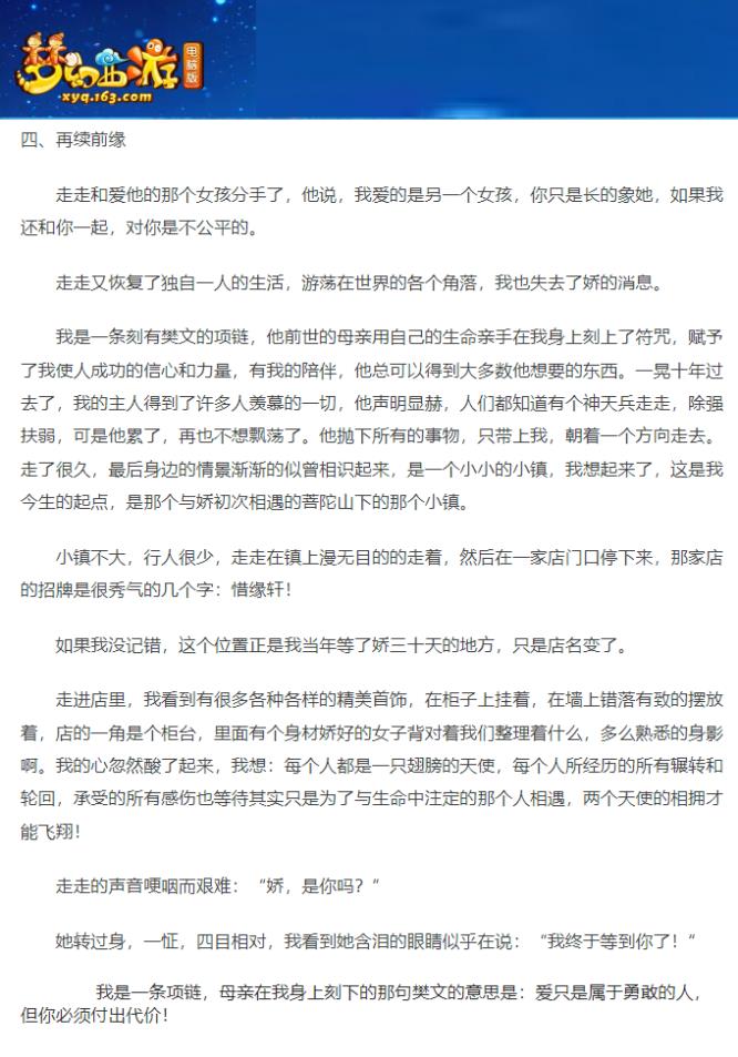 「梦幻西游」逍遥生和狐美人在一起了吗