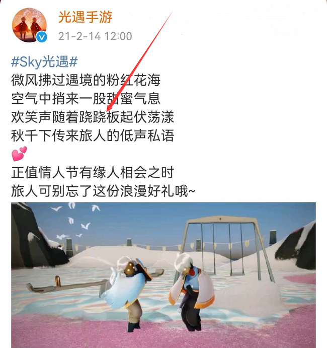 光遇手游跷跷板是什么时候出的