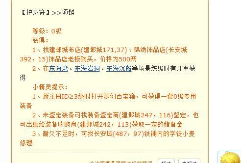 「梦幻西游」护身符在哪里买