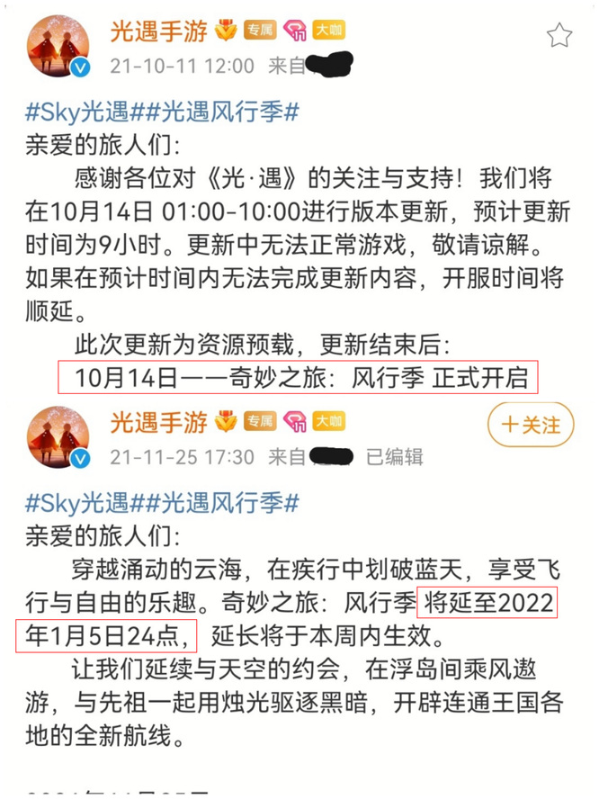 光遇手游飞翔季持续多久