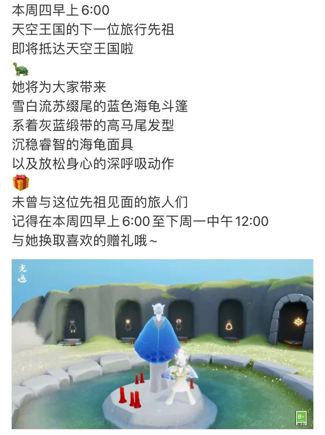 光遇手游复刻周二几点公布_光遇手游复刻周二公布