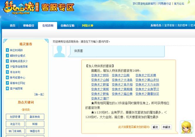 「梦幻西游」体质套和魔力套相差多少灵力