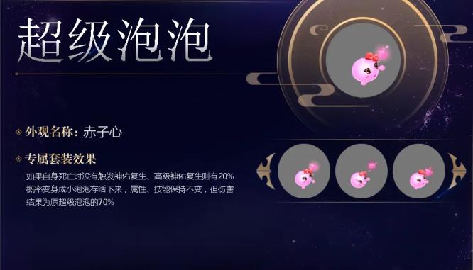 「梦幻西游」的超级泡泡装备有用吗