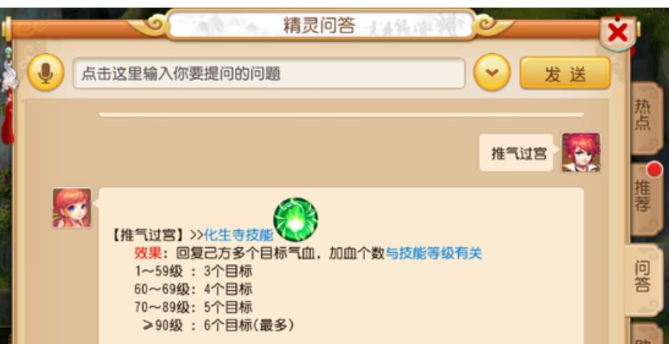 「梦幻西游」化生寺89级能加多少血