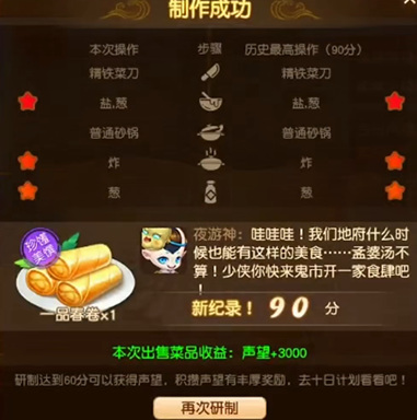 「梦幻西游」一品春卷怎么90分_梦幻西游一品春卷如何获得高分