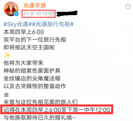 光遇手游复刻8.12什么时候公布