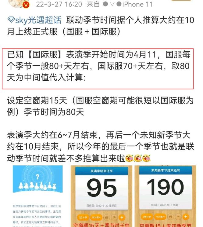 光遇手游正式服表演季什么时候来