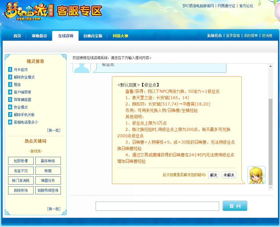 「梦幻西游」宝宝升级150最快的方法是什么