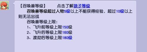 「梦幻西游」159宝宝最高几级