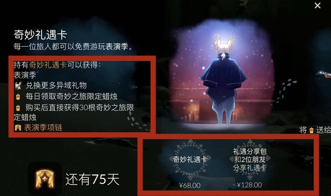 光遇手游表演季副卡送季节蜡烛吗