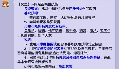 梦幻冥思技能效果是什么