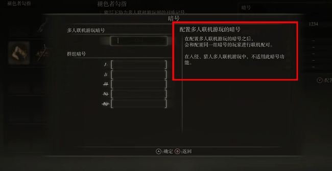 老头环联机暗号怎么设置