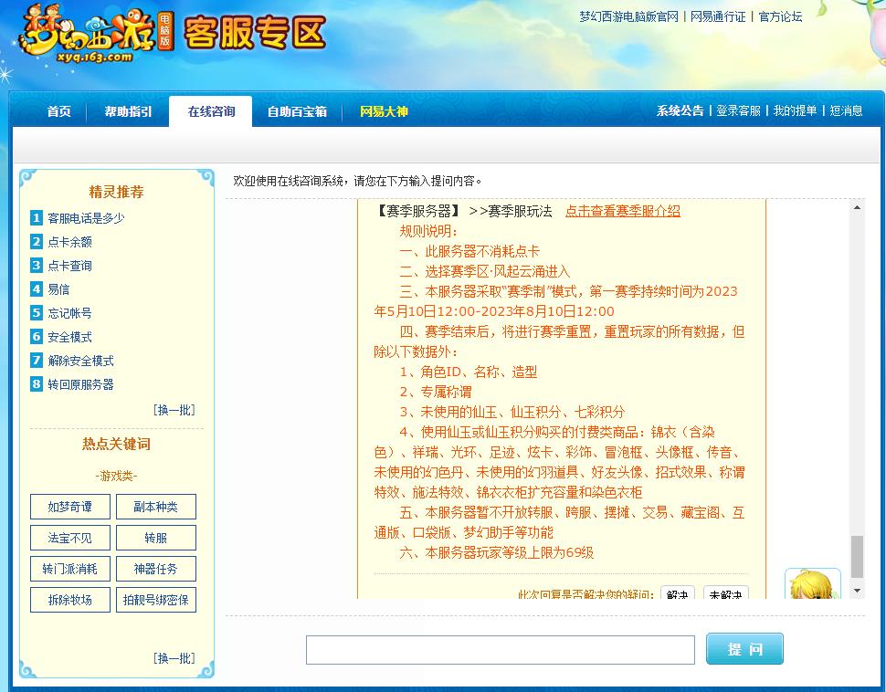 梦幻风起云涌在哪个区