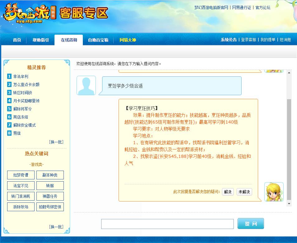 「梦幻西游」烹饪学多少级合适