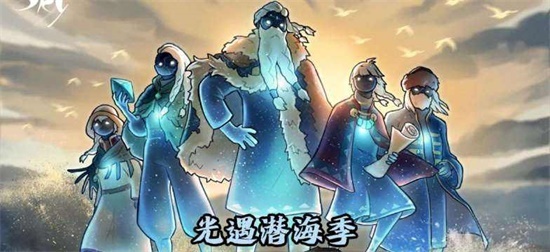 光遇手游全季节有哪些_光遇手游的四季体验浅析