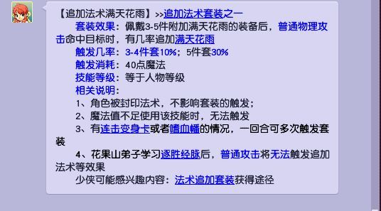 「梦幻西游」满天花雨套装增加多少伤害