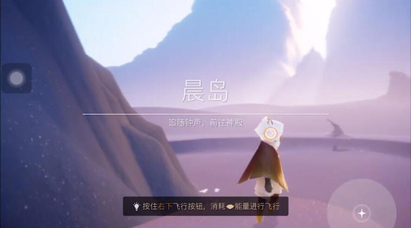 光遇手游晨岛怎么玩