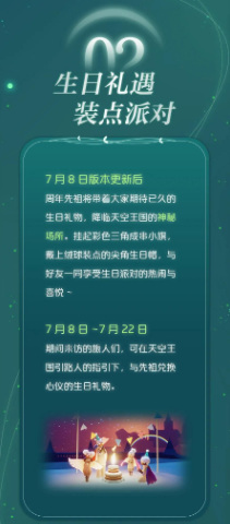 光遇手游7月8日更新了什么