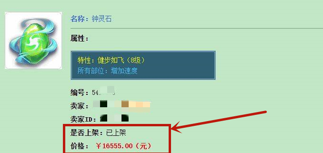 「梦幻西游」八级健步多少钱