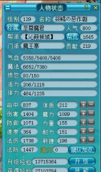 「梦幻西游」129魔王多少法伤合格