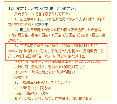 「梦幻西游」开迷宫是用帮费吗