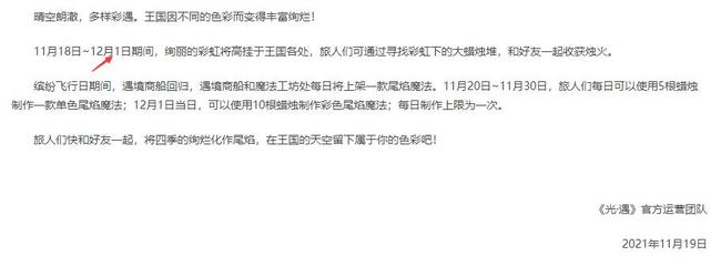 光遇手游彩虹先祖什么时候结束