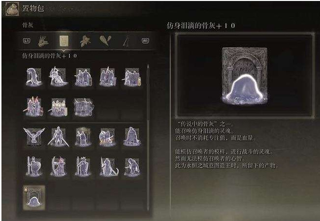 老头环仿身泪滴骨灰在哪