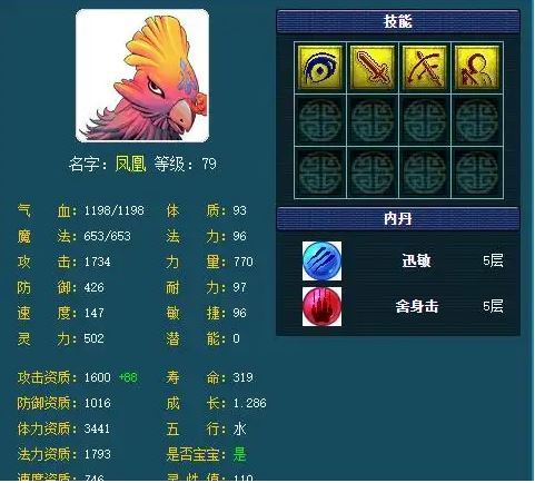 「梦幻西游」70级带什么宝宝