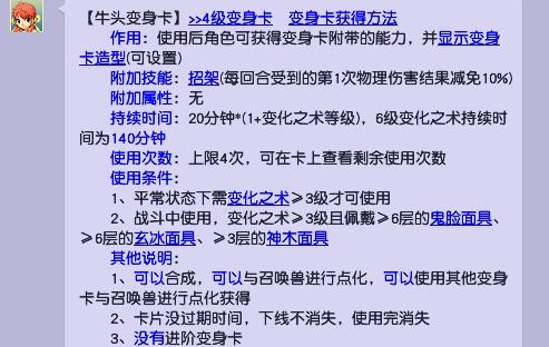 「梦幻西游」牛头卡片属性怎么样