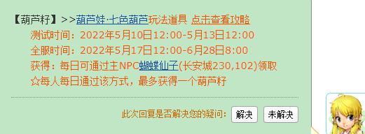 「梦幻西游」葫芦籽在哪换