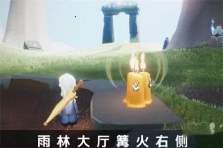 光遇手游雨林烛火位置在哪_探寻光遇手游中雨林烛火的位置
