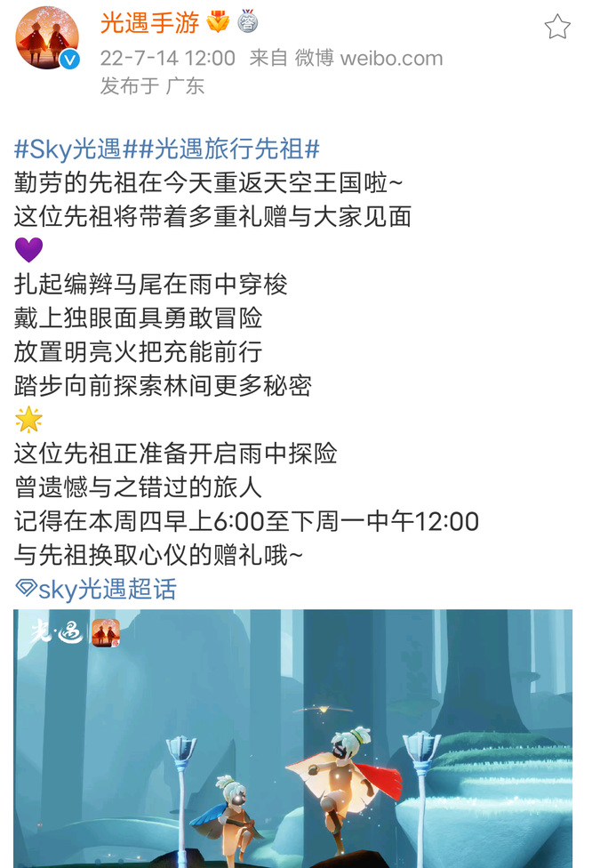 光遇手游.7.14复刻什么时候结束