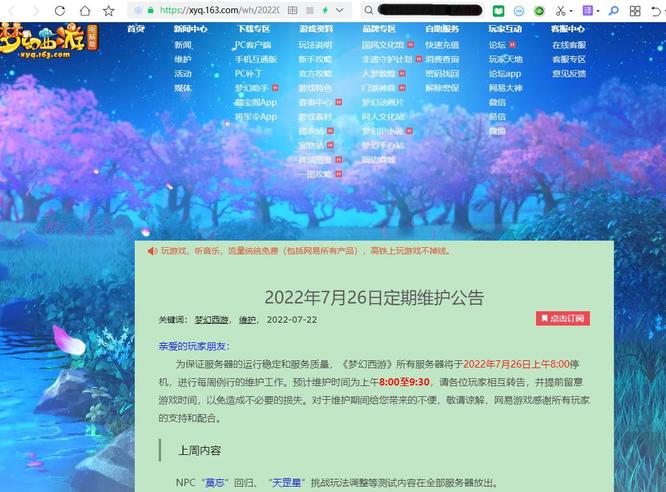 「梦幻西游」维护公告在哪看