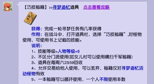 「梦幻西游」寻梦追忆秘籍是干什么的