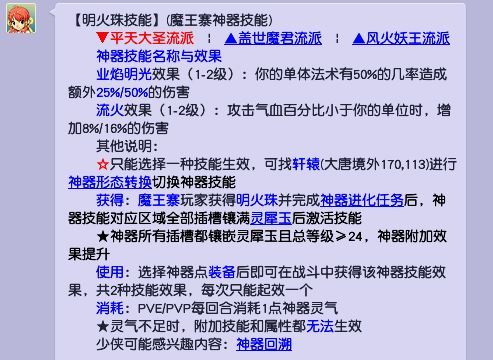 「梦幻西游」魔王寨神器明火珠技能选哪个