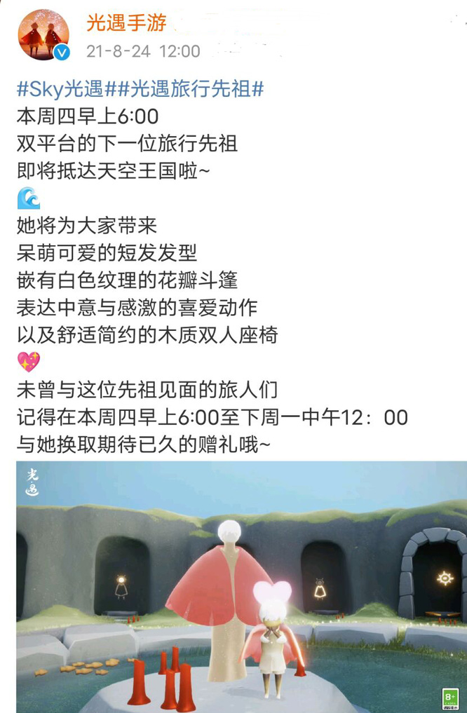 光遇手游正太第一次复刻是什么时候