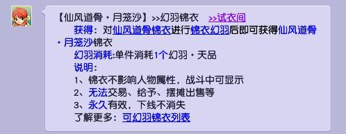 「梦幻西游」仙风道骨幻羽要多少钱