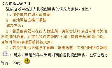 「梦幻西游」显示不出人物怎么修复