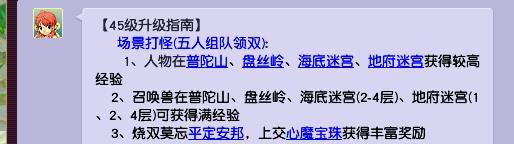 「梦幻西游」45级以后怎么升级